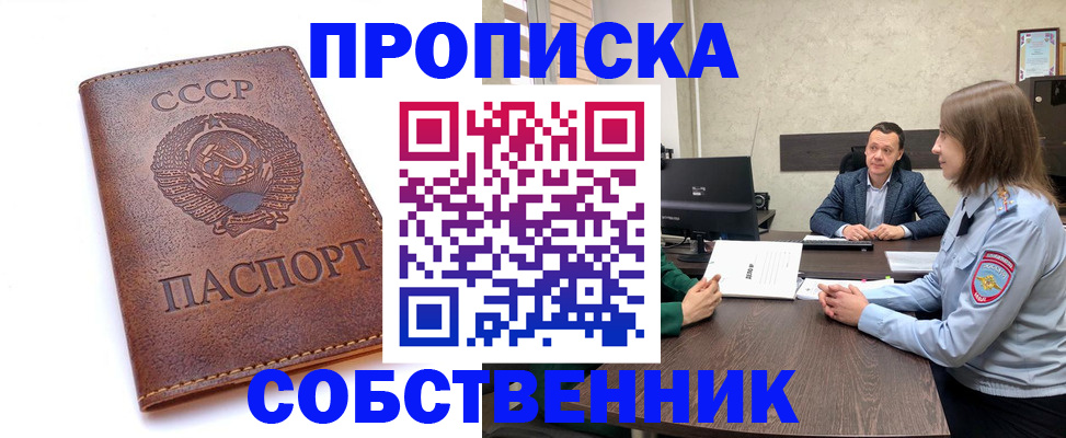 прописка для работы в Находке