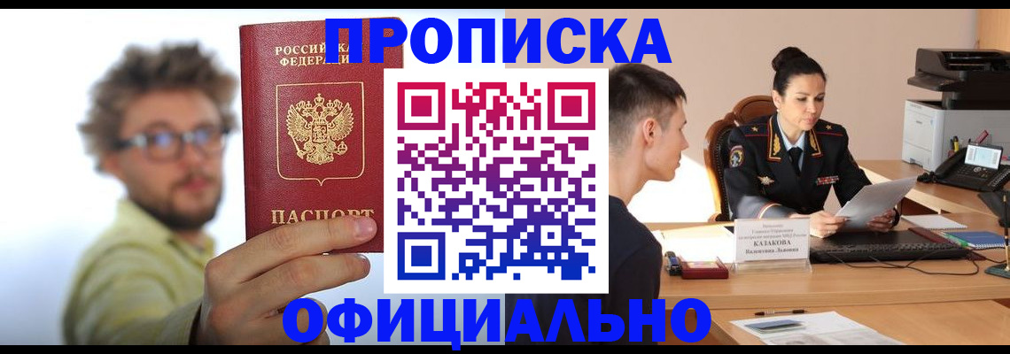 временная регистрация надежно в Находке