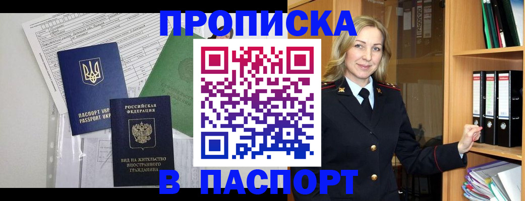 купить прописку в Находке
