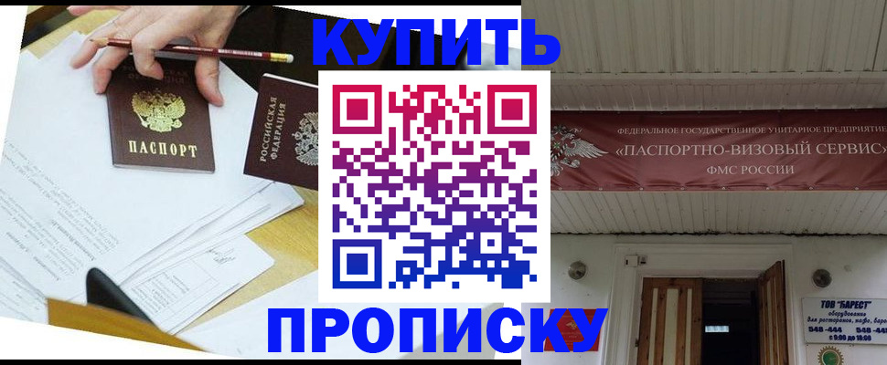 временная регистрация для всех в Находке