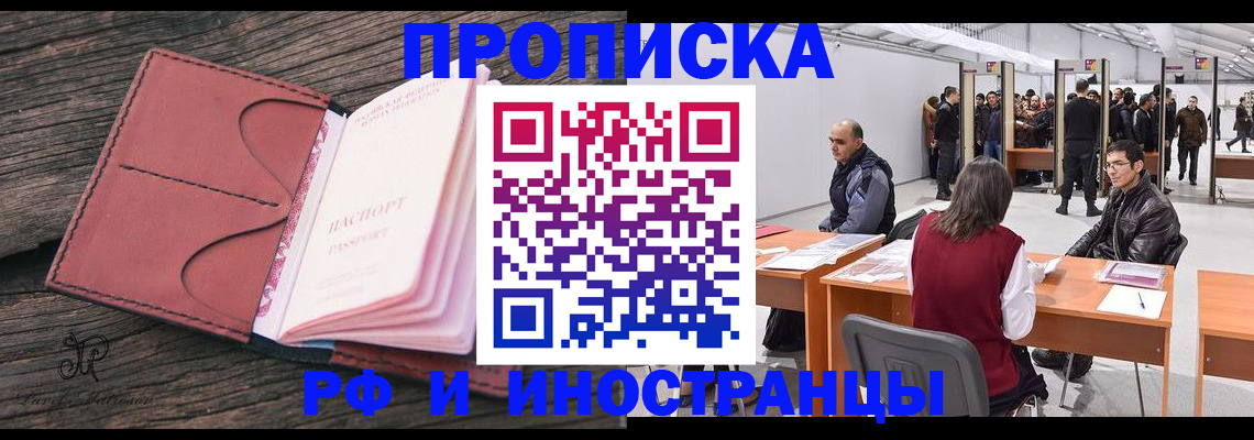 временная регистрация для школы в Находке