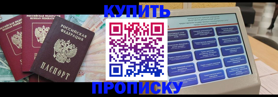 прописка для военкомата в Находке